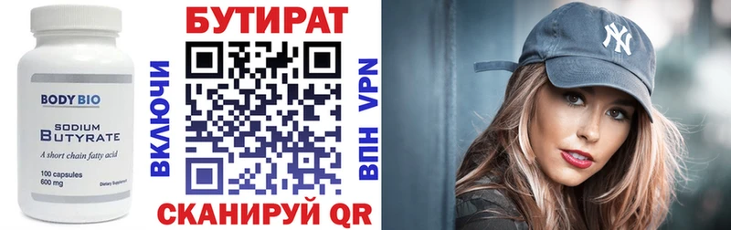 Бутират вода  Ноябрьск 